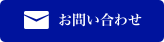 カレラ・コーポレーションへ問い合わせ